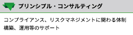 プリンシプルBCP研究所