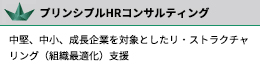 プリンシプルBCP研究所