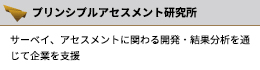 プリンシプルBCP研究所