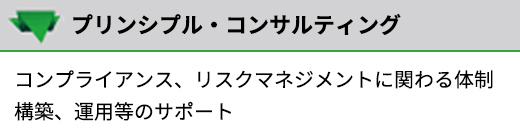 プリンシプルBCP研究所