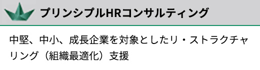 プリンシプルBCP研究所