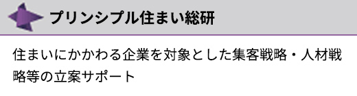 プリンシプルBCP研究所