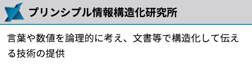 プリンシプルBCP研究所