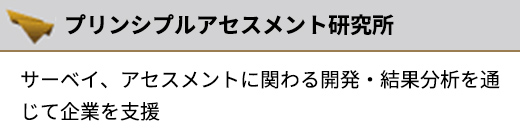プリンシプルBCP研究所
