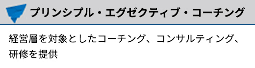 プリンシプルBCP研究所