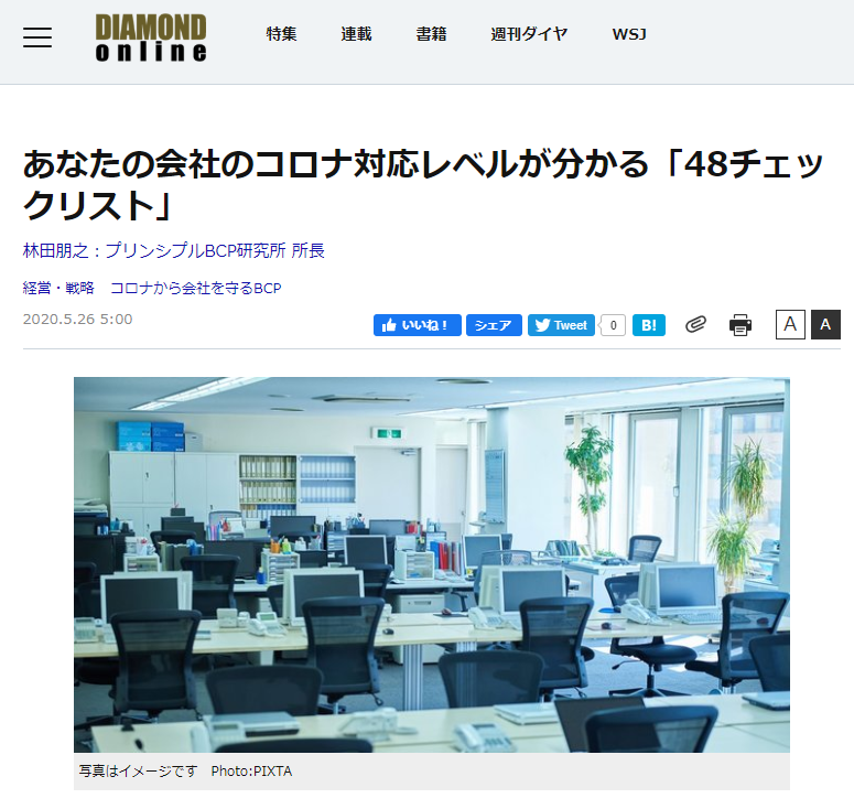 プリンシプルBCP研究所